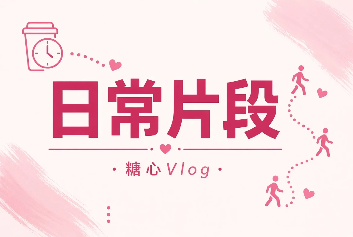 碎片夹栏目视觉